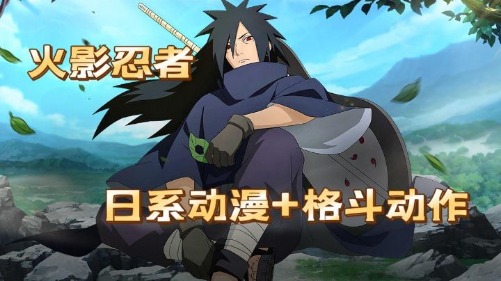 火爆多年的日系动漫+格斗动作经典手游#TapTap游戏轻赏#截图