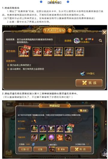 熊猫酒仙可以刷灵魂石了！“龙心&漩涡”传奇装备调整！