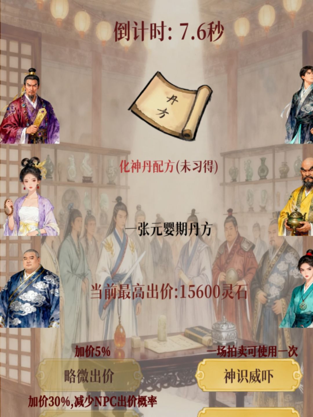 化神丹终于刷到了 2