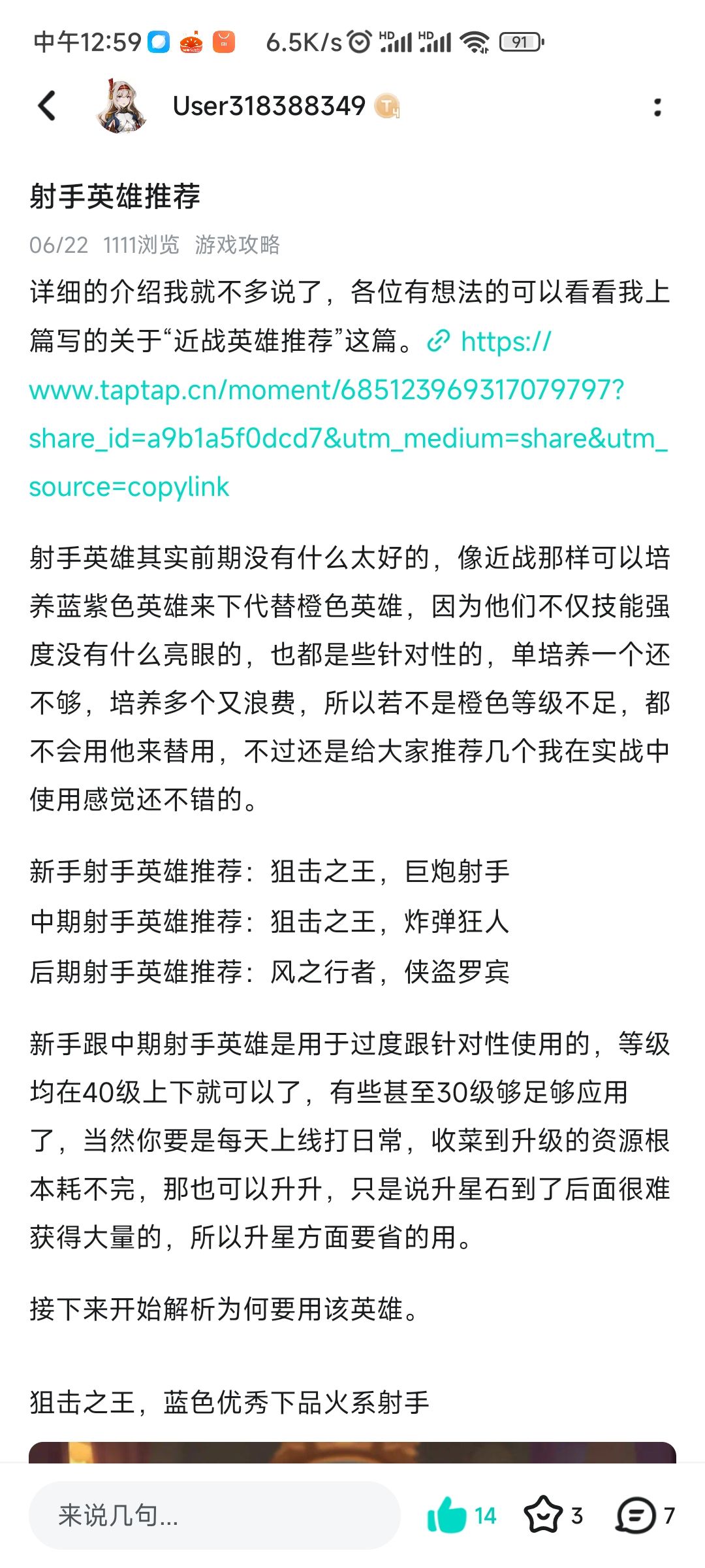 关于第三方平台盗取tap平台文章这件事 3