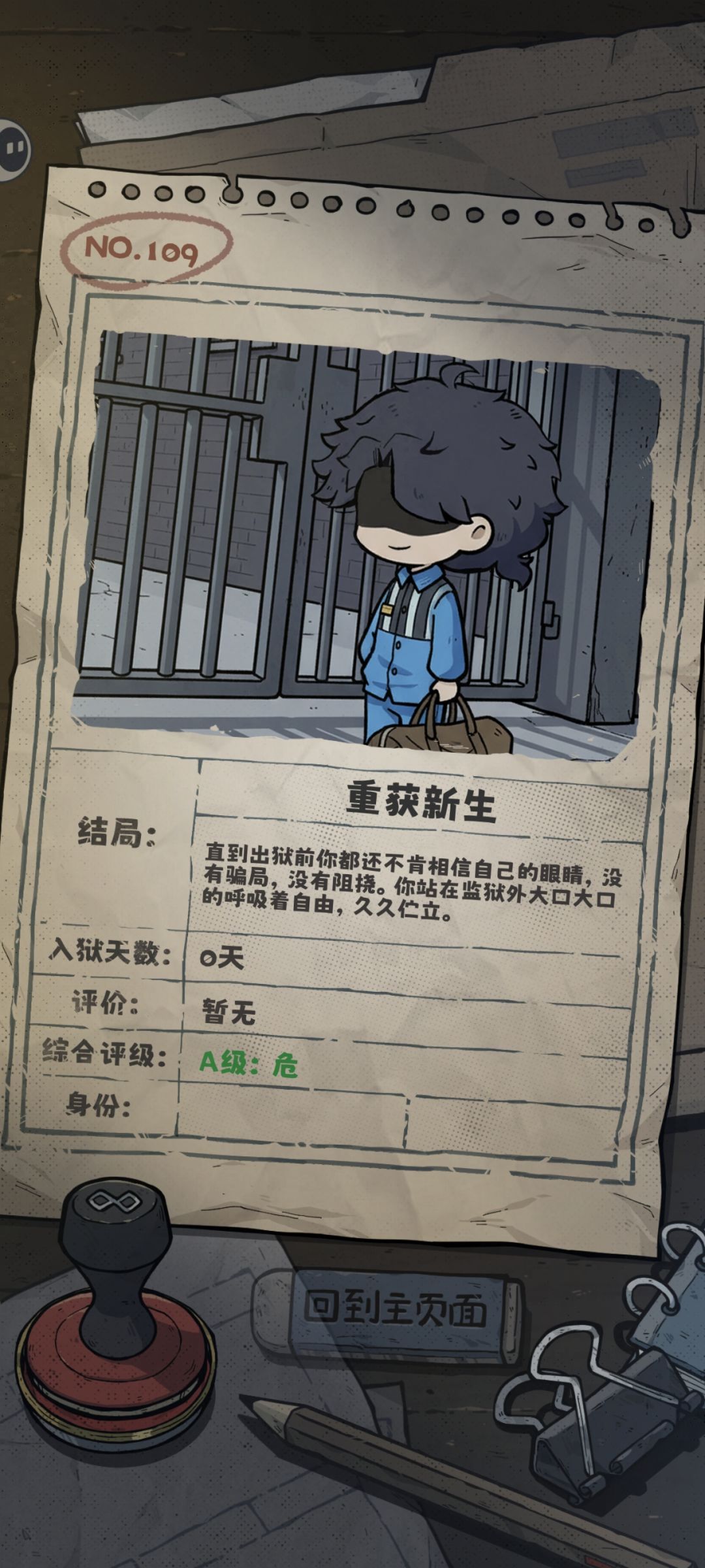 day0出狱 2
