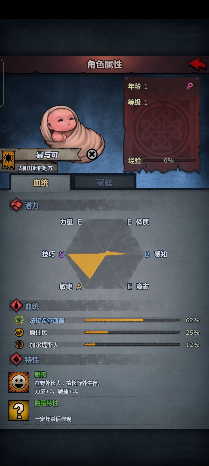 终于有第一个s属性的角色 了。值得庆祝。截图