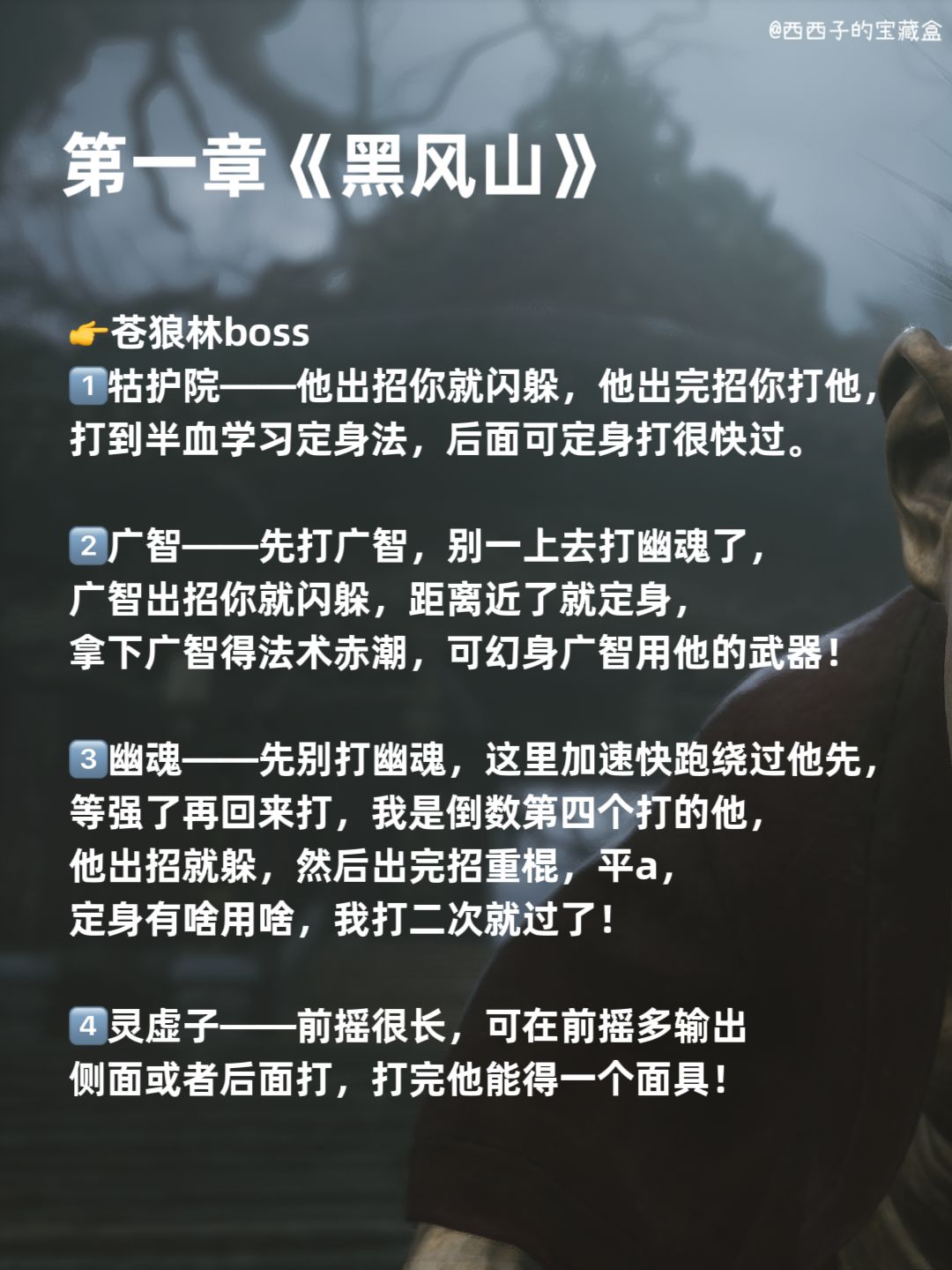 黑神话悟空第一章boss攻略梳理丨打法技巧 2