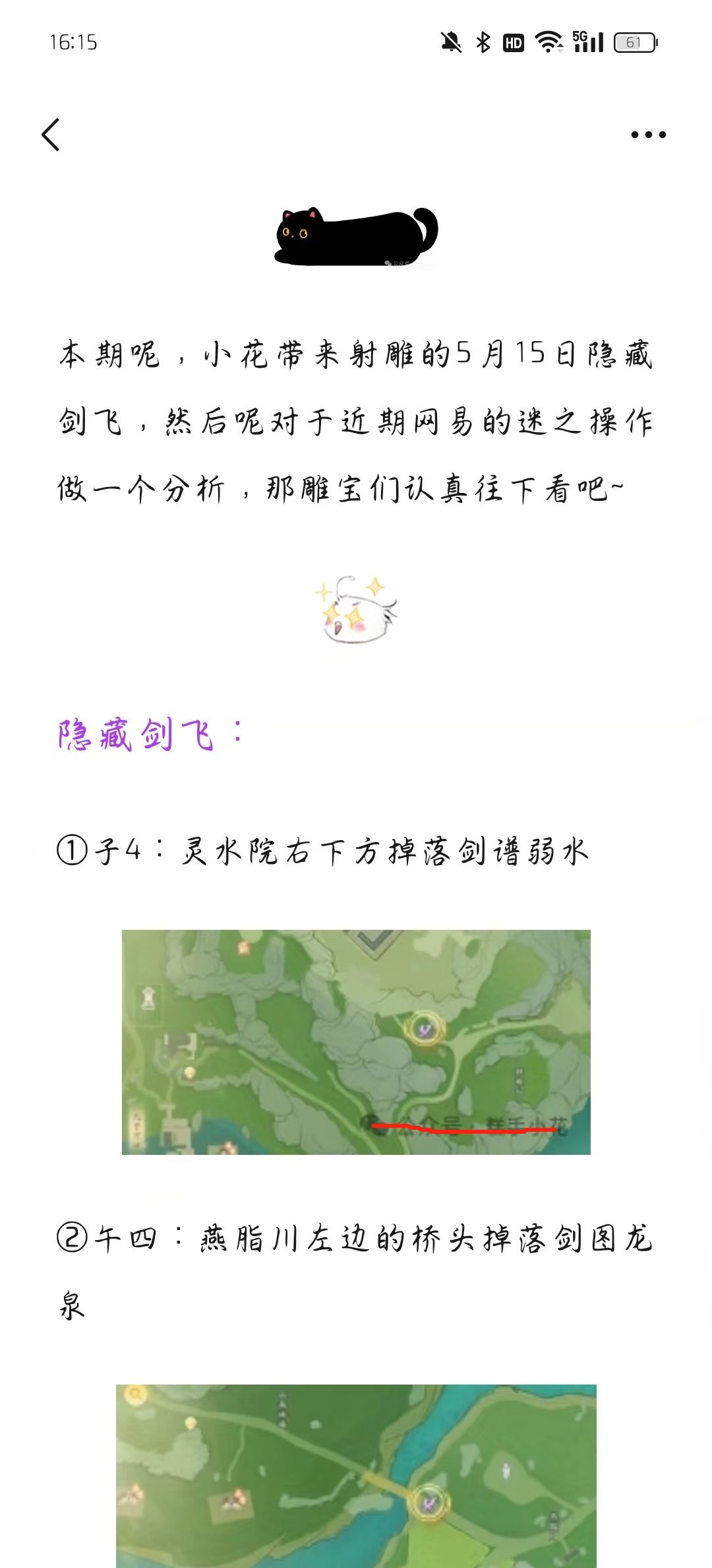 【射雕】5月15日隐藏剑飞 1