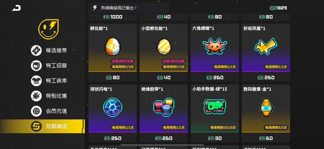 不刷新冰刀留着吃吗? 1