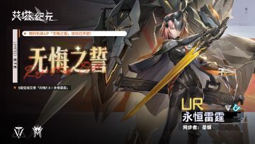 【限时机体UP】「无悔之誓」活动已开启