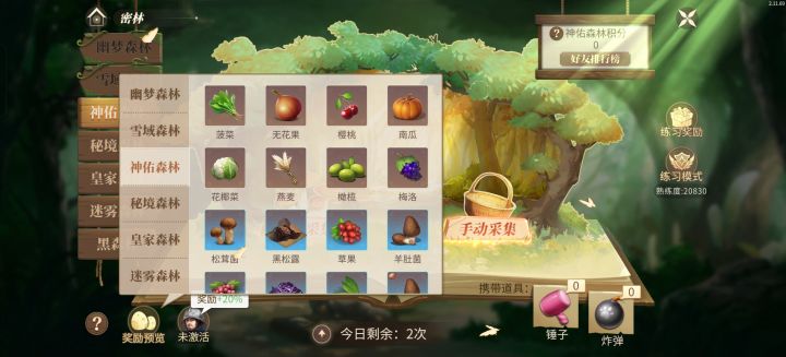 白松露到底怎么在采集里获得截图