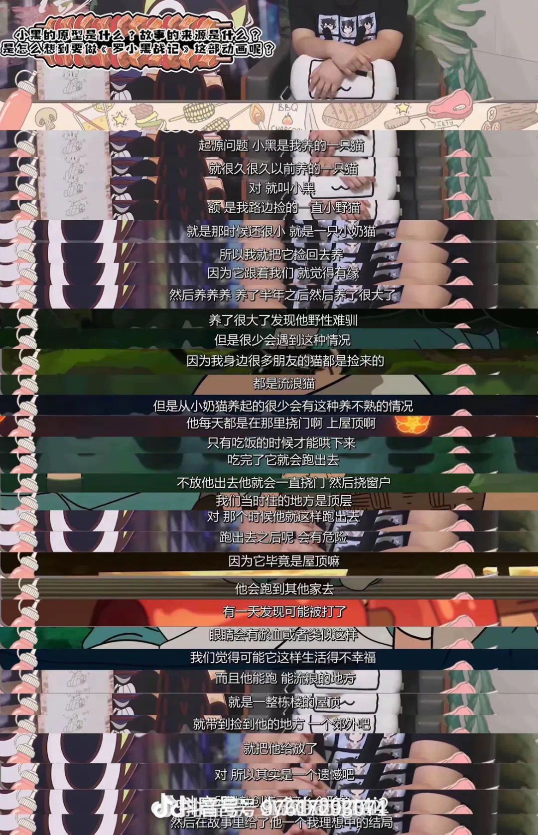 《罗小黑》原型黑猫竟早被作者扔到野外? 2