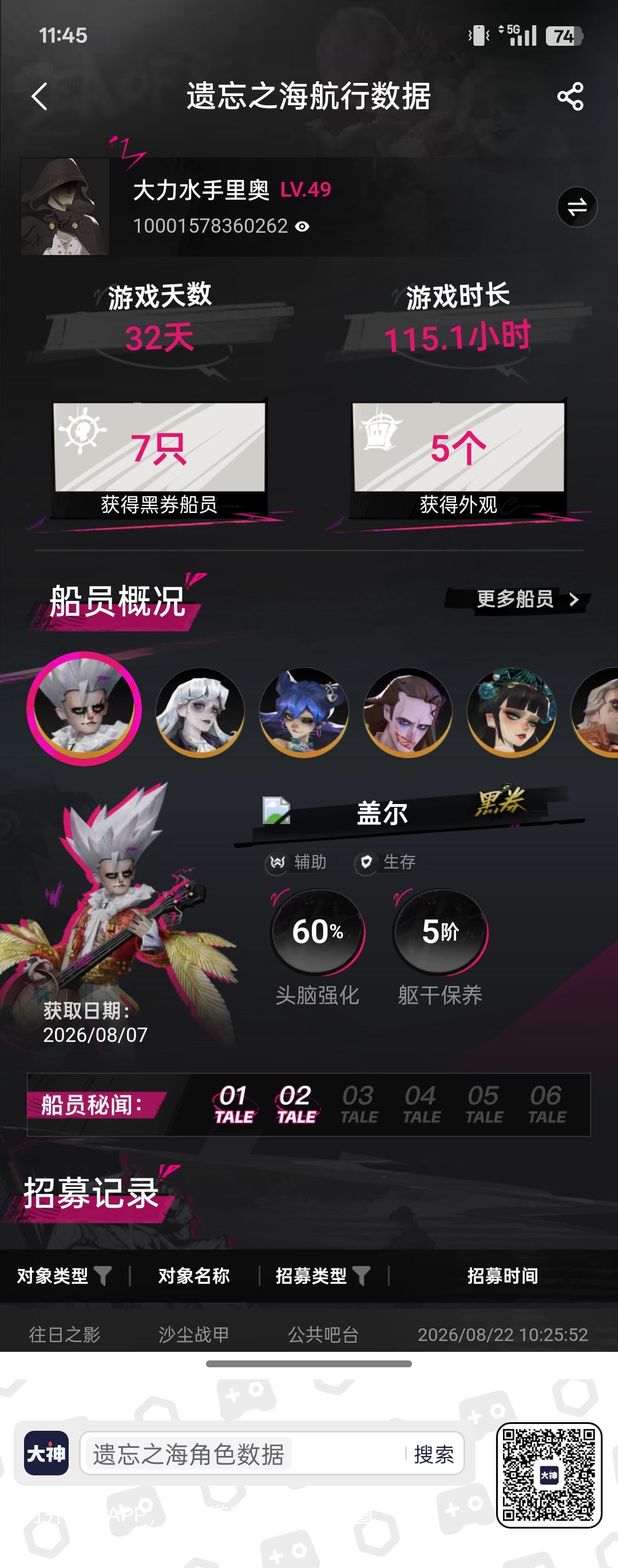 抽到2命了,盖尔可以一直用吗 1