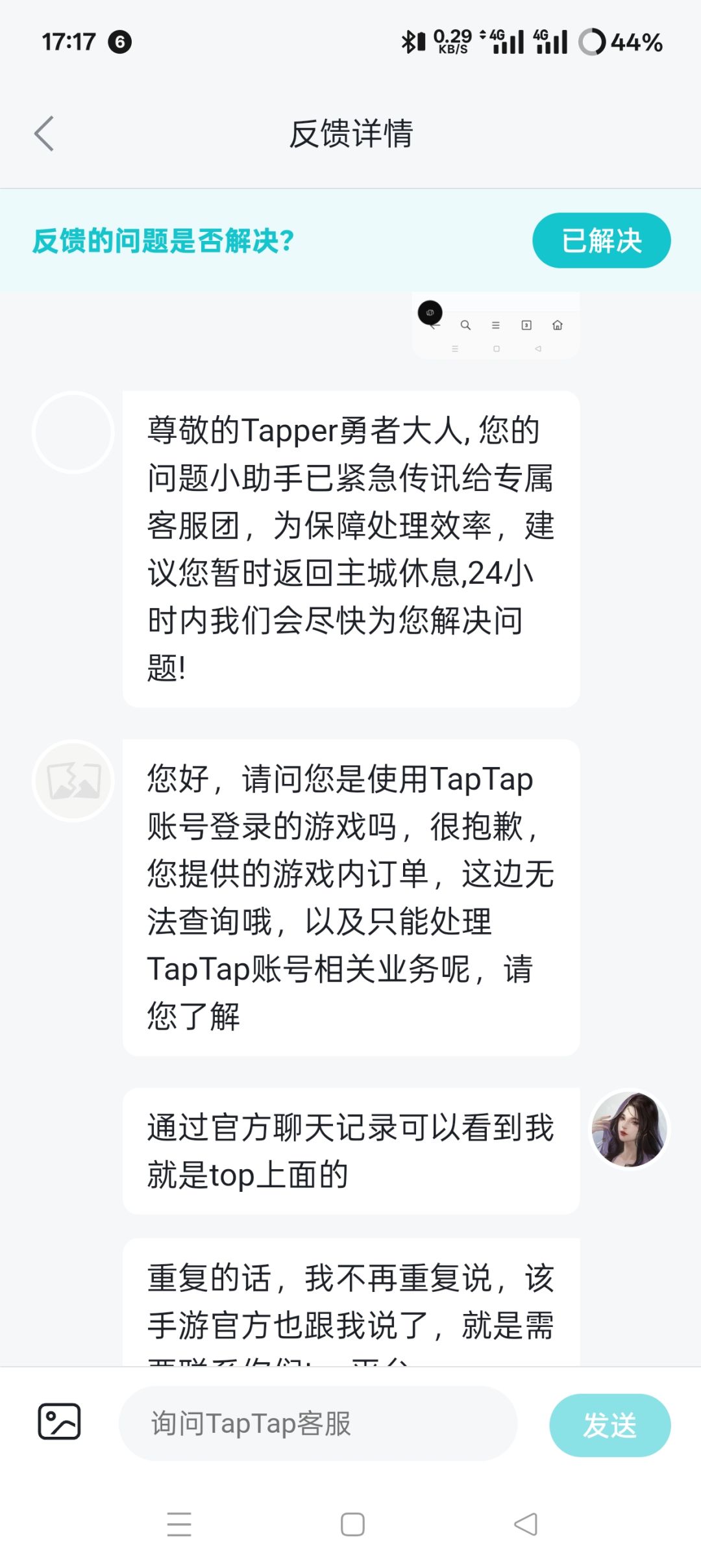 游戏官方和该平台互相踢皮球？ 2