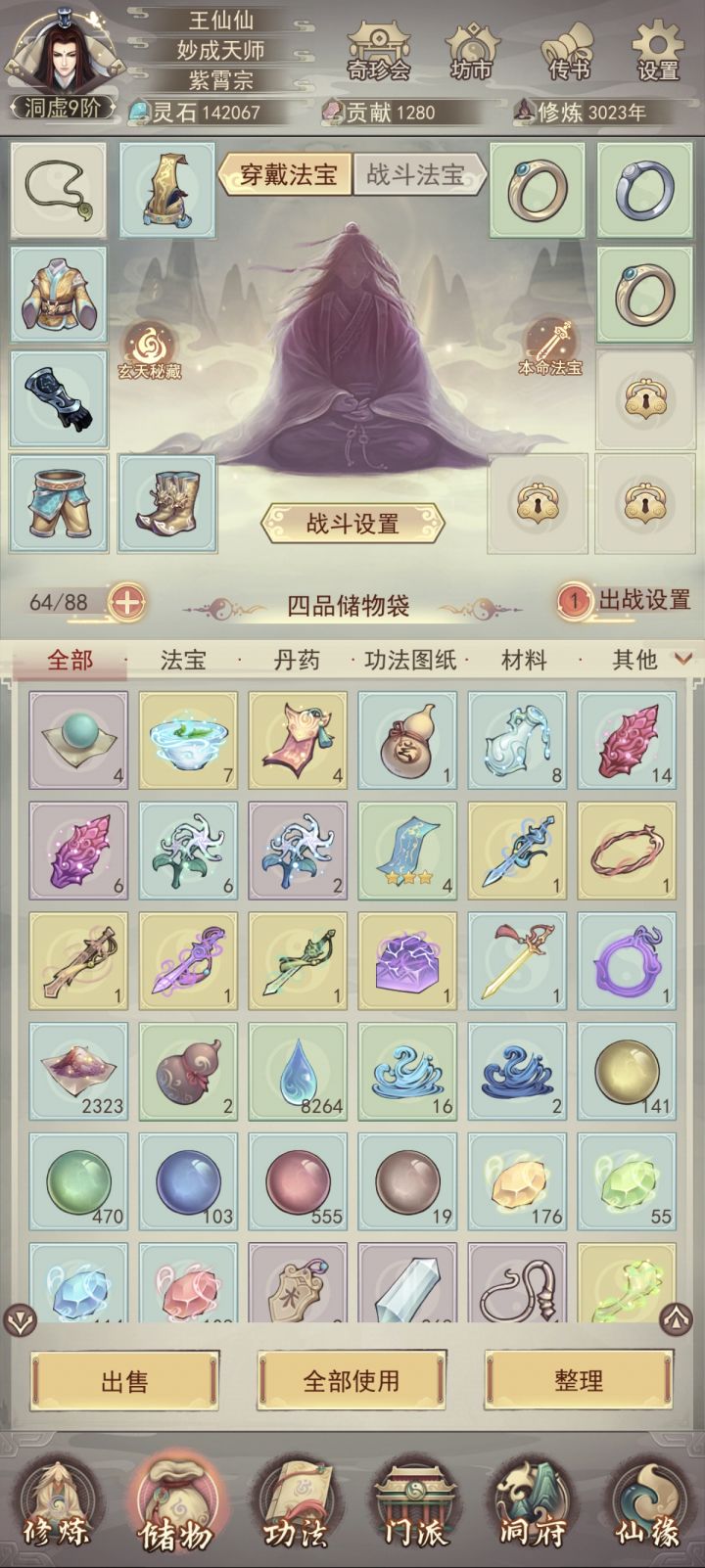 大佬们，目前装备除了项链全金防，项链蓝防，想问下马上大乘了。这个项链金防怎么整？还是说不整了？#凡人传说 #凡人传说攻略 [表情_思考][表情_思考]截图
