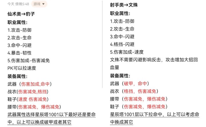 《职业属性—装备炼化》截图
