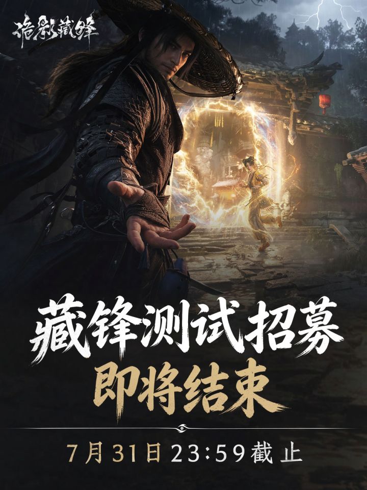 仅剩一天 | 「藏锋测试」招募即将截止!截图