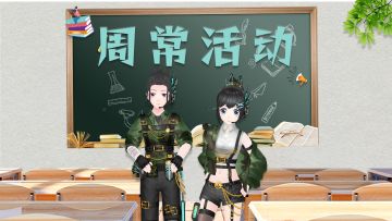 周常活动|开学献礼 青春无限 潮酷开学套装超低价带回家 更有免费乐钻可以领哦~