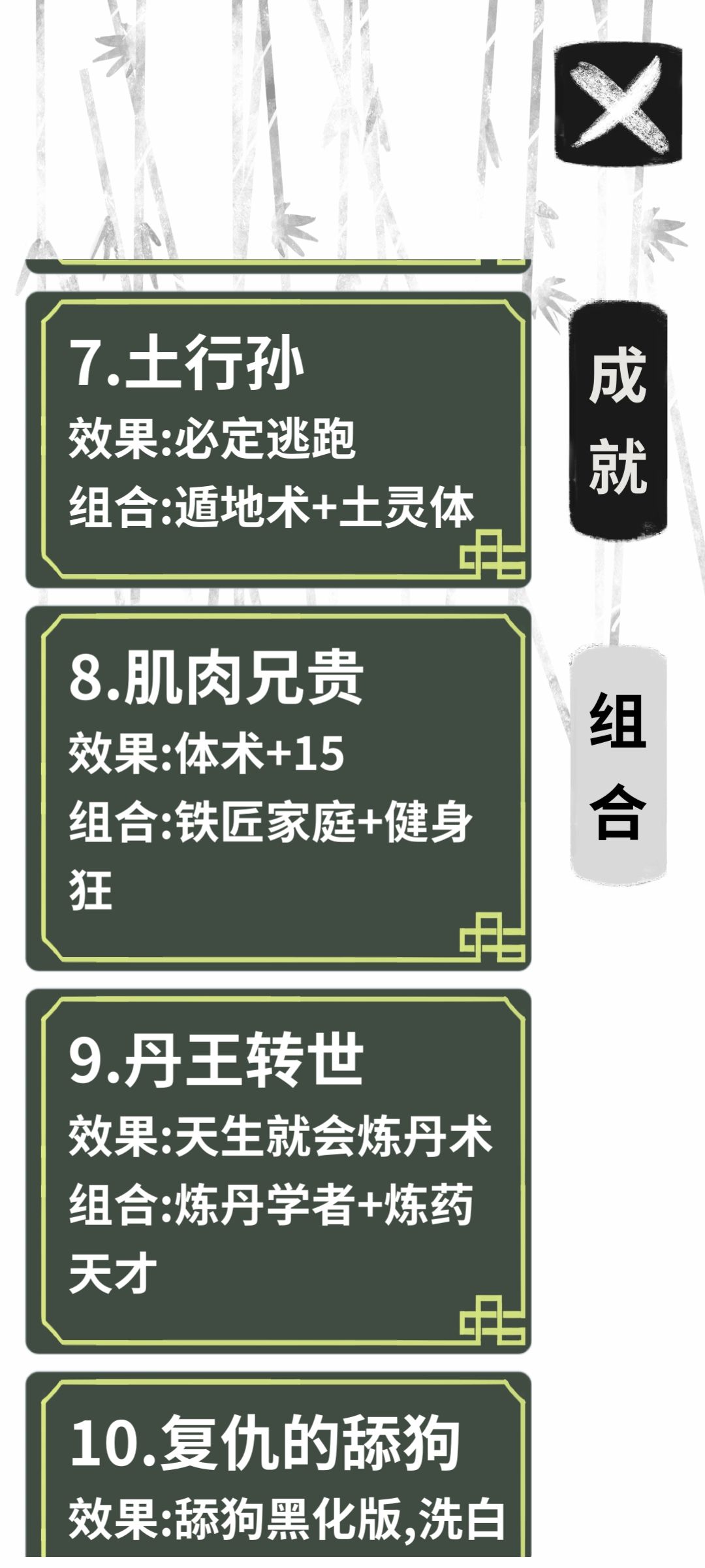 天赋组合的效果 5