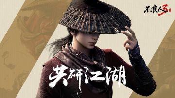 共研江湖预告：不良人3手游魁临测试即将开启