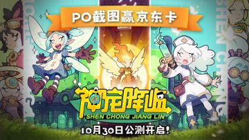 10月29日预下载开启！又可以抽京东卡啦！