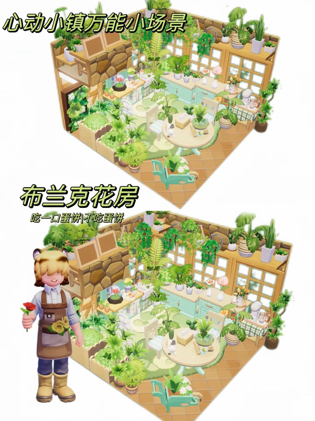 心动小镇万能小场景|布兰克花房 1