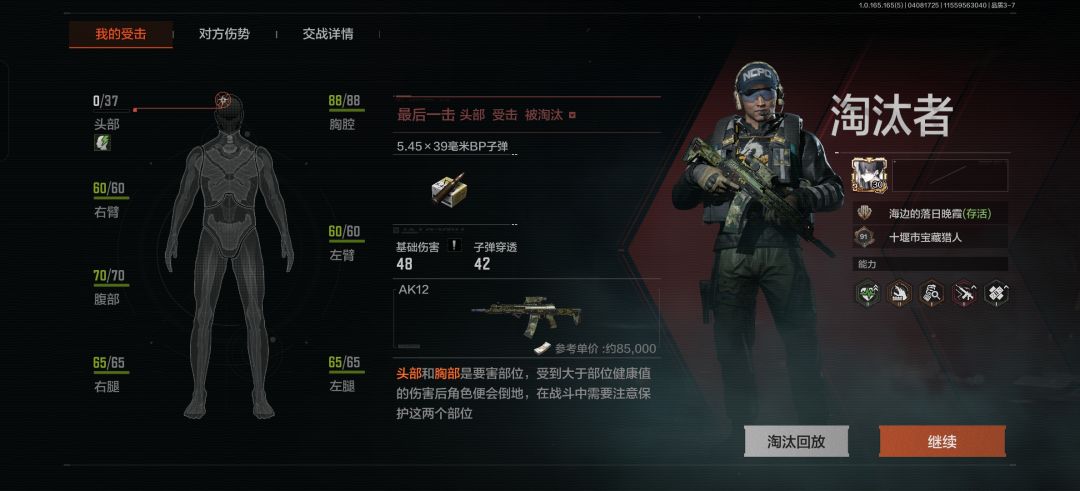 总这么玩,也是服了,总被爆头 2