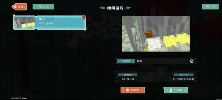 玩了一天，将近九个小时，总体感觉就是半成品中的残次品，九块钱都不值[表情_微笑]截图