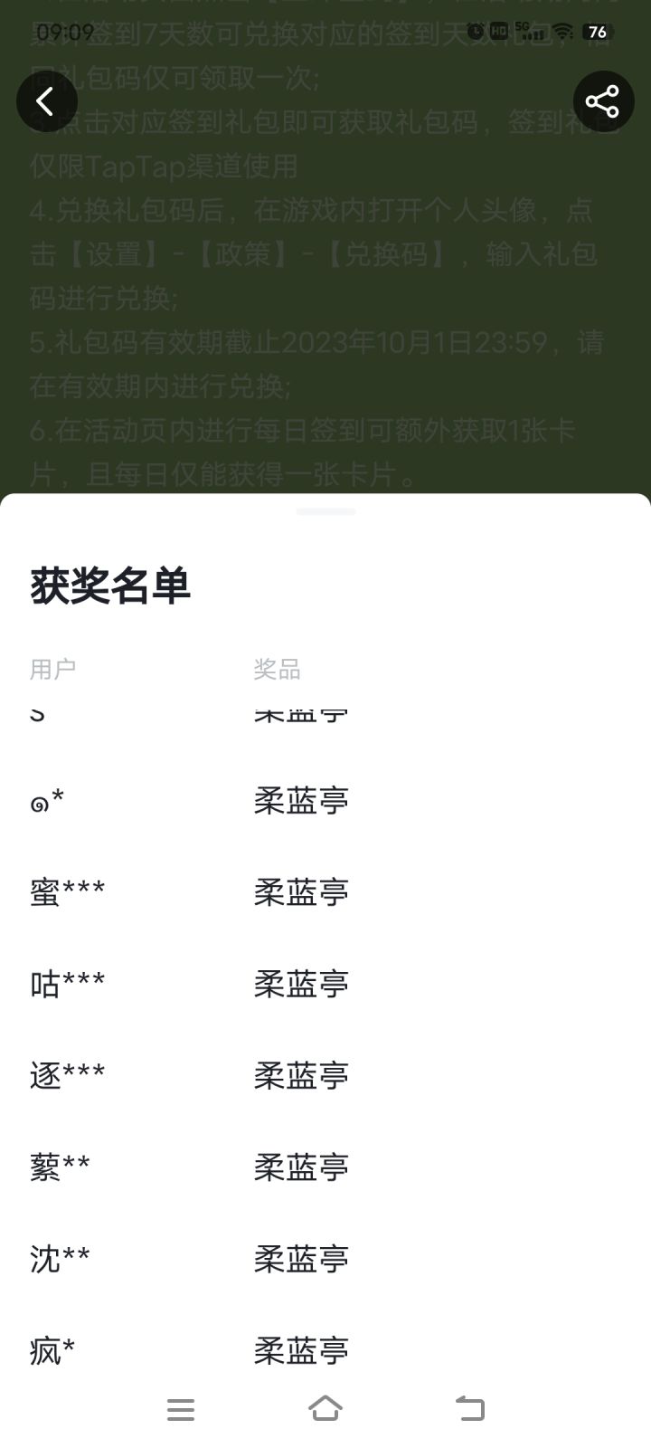 签到截图