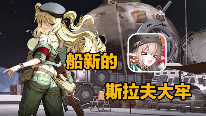 《雪松》全新的斯拉夫大牢,全身硬伤!截图