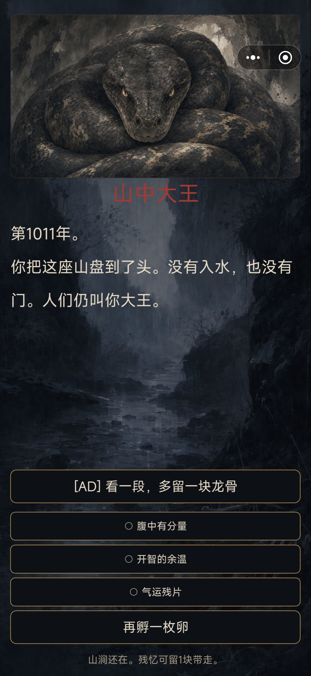 最能蜷之蛇 2