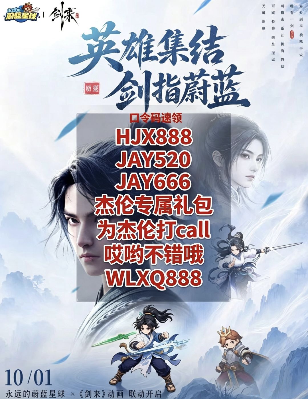 剑来联动版本|口令码全部整理⭐ 2