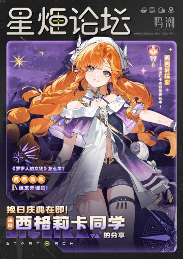 星炬论坛 | 西格莉卡