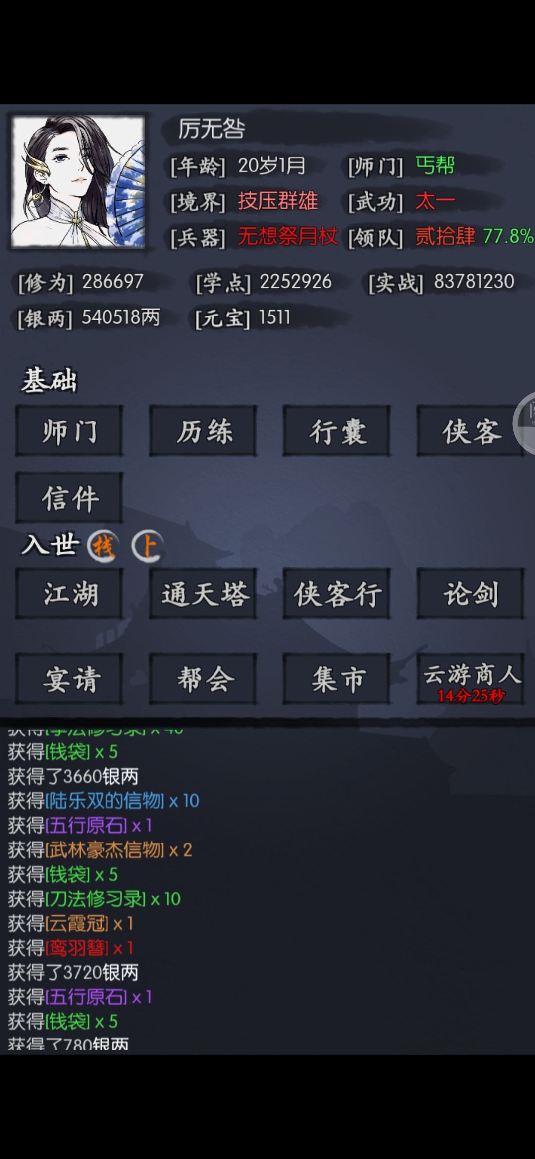 4次侠客行9个侠客 2