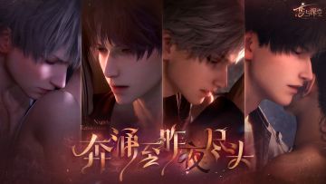 全新系列五星互动思念「奔涌至昨夜尽头」PV公开！
