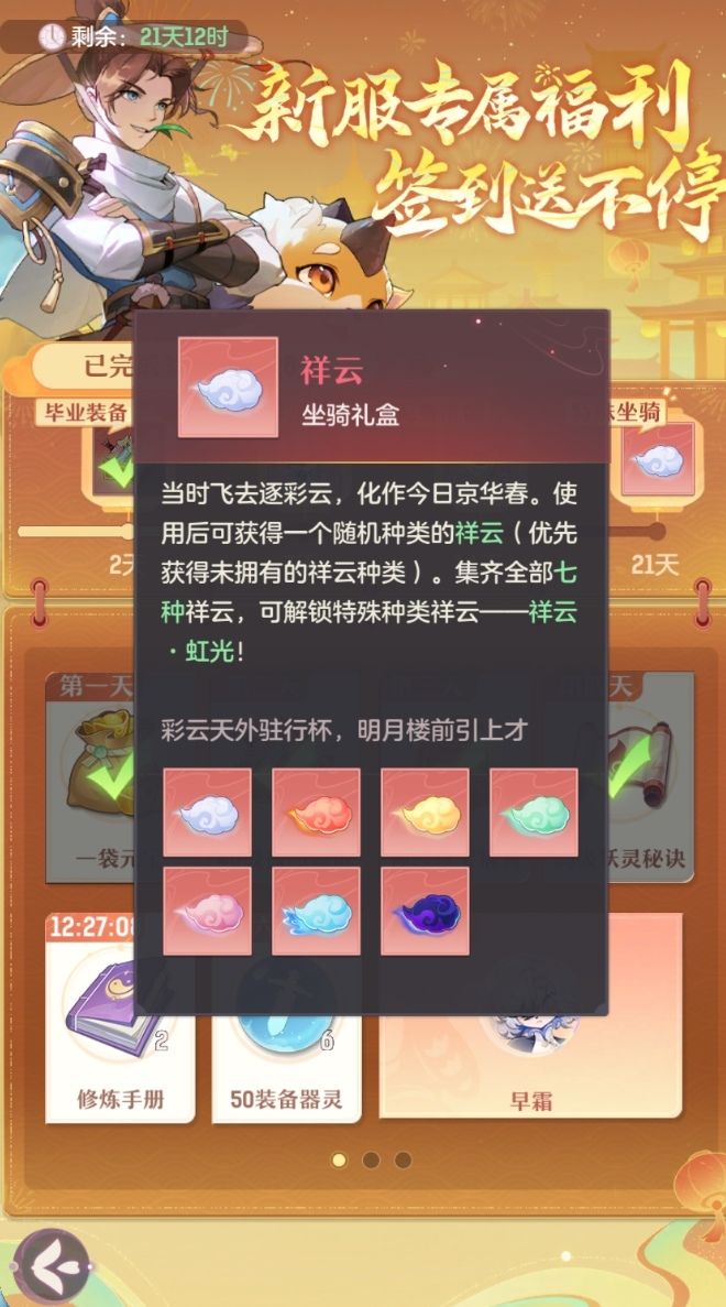 速通服感受 13