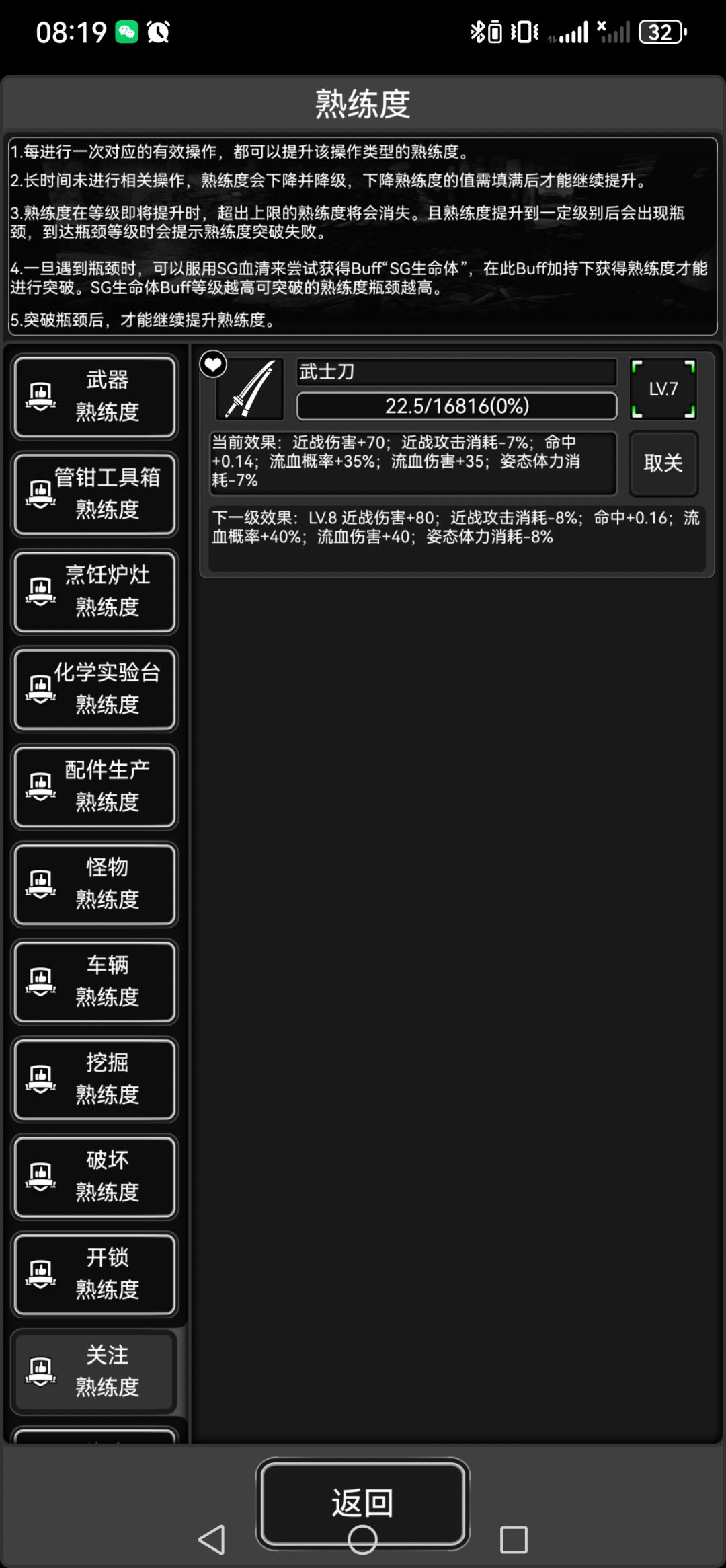 武士刀熟练度7截图
