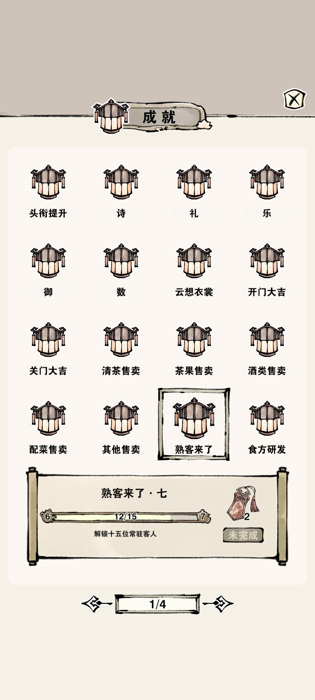 好多成就都卡住了~作者大大是不是忘了这些成就了 1