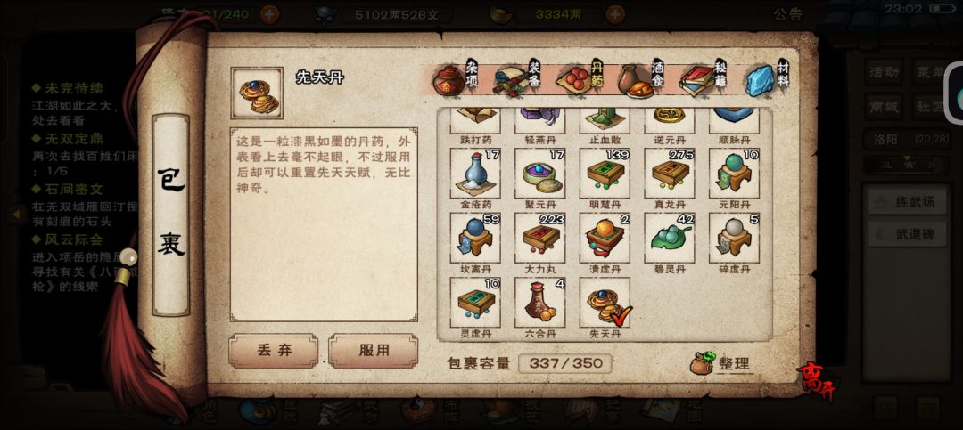 恒山第二颗先天丹 1