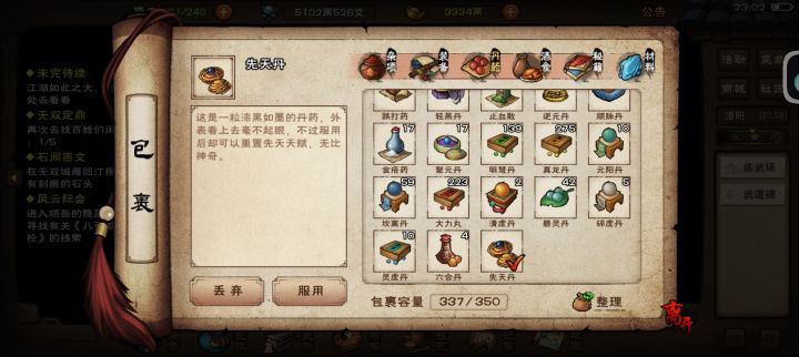 恒山第二颗先天丹截图
