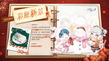 新年彩愿盼新景，参与彩愿新景活动，领取元旦限定菜谱！