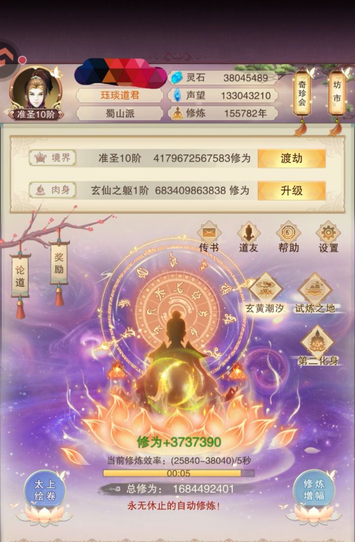 最弱的准圣10已经出来了#想不想修真日常截图