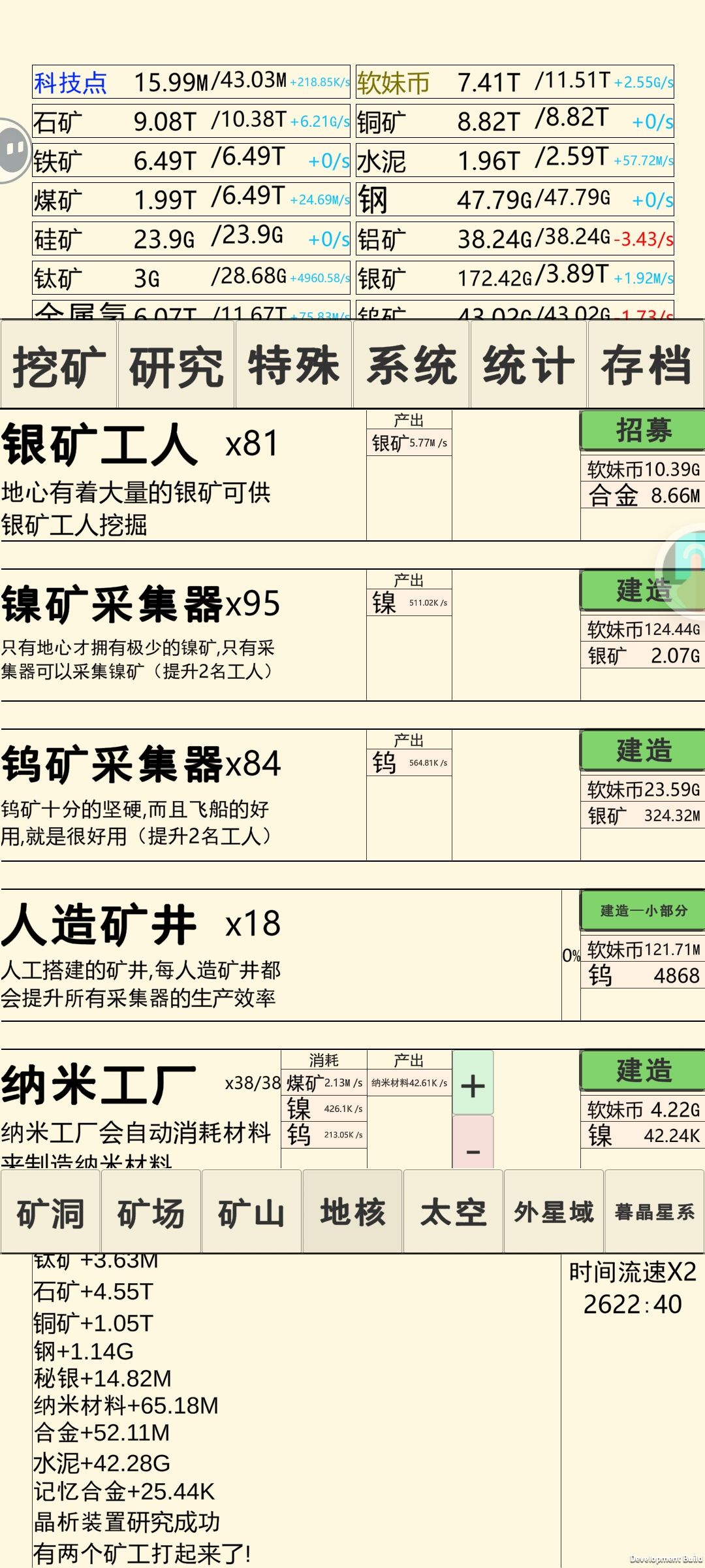 地核大门 3