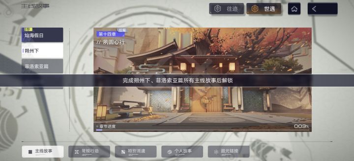 萌新疑惑为啥要通关后面的剧情才能解锁前面的剧情[表情_举手][表情_举手]，这十四章开头就没看明白发生了什么截图