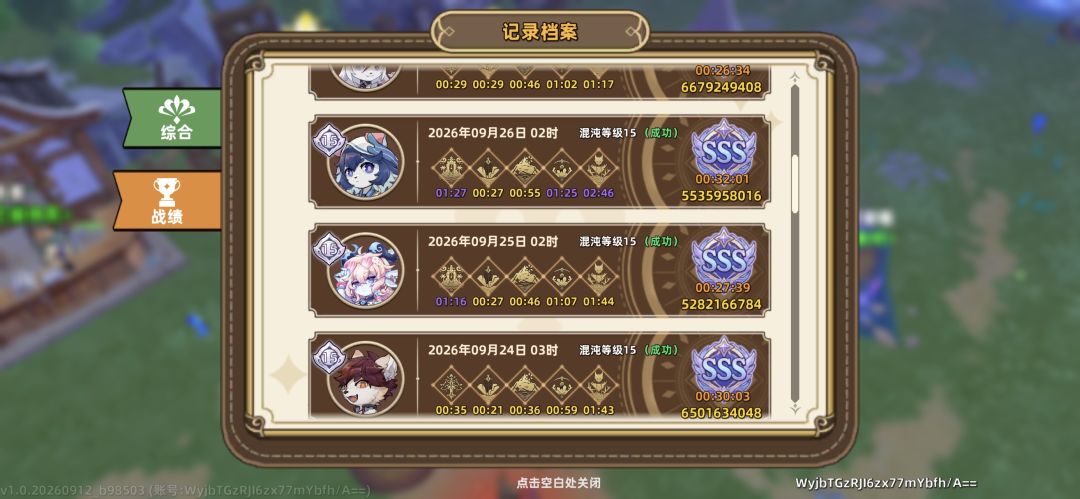 全角色通关混沌十五 4