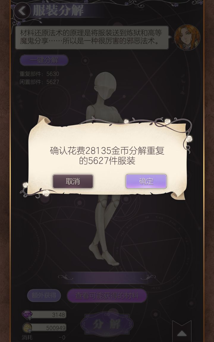 关于从开服玩到现在存的多余服装被分解后截图