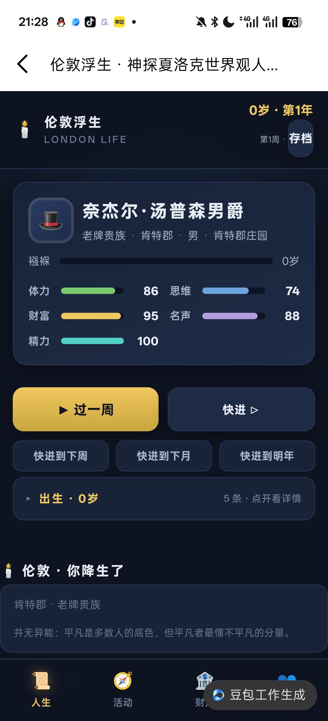 17岁深圳少年做的福尔摩斯世界人生模拟器 14