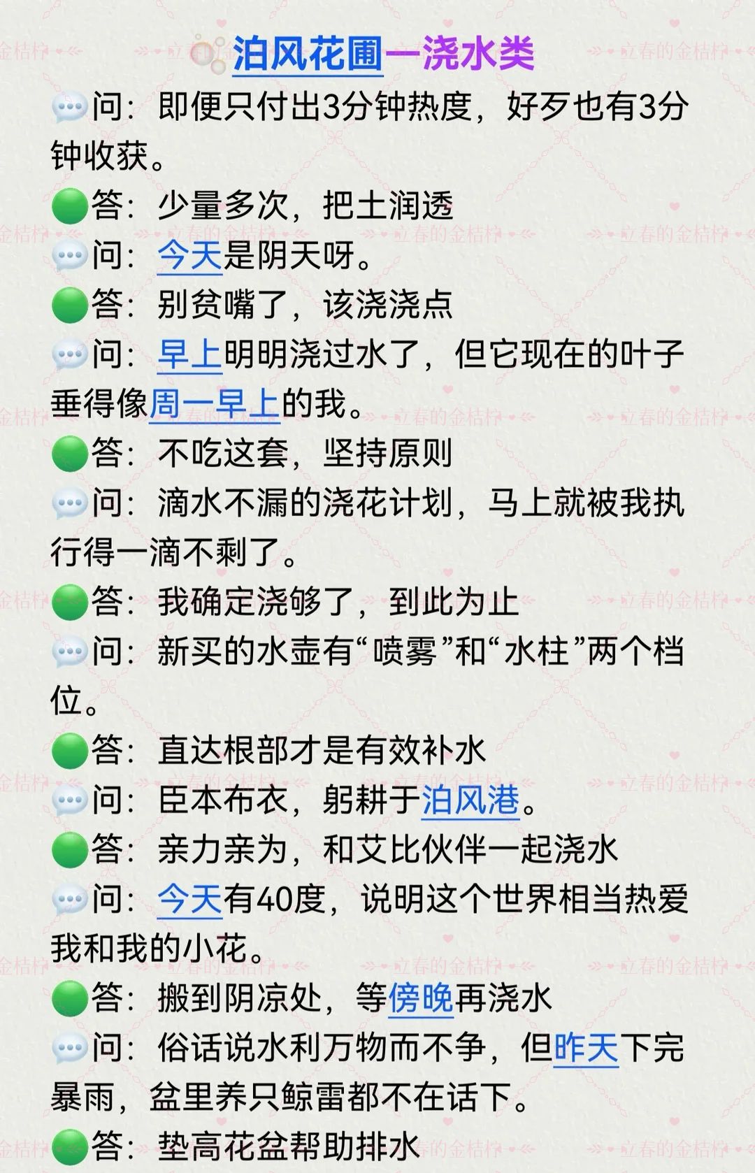 泊风花圃总36道问题&答案❗️ 3