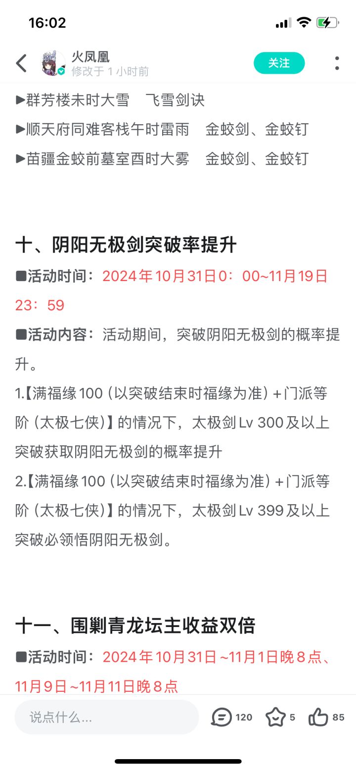 如图，火凤凰安然无恙截图