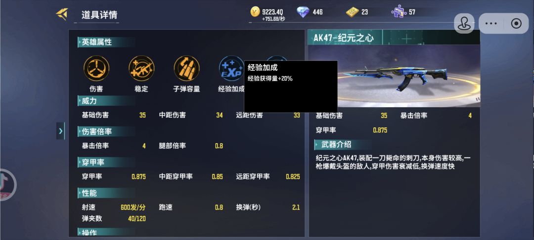 【测评&讲解】:ak47-纪元之心 11