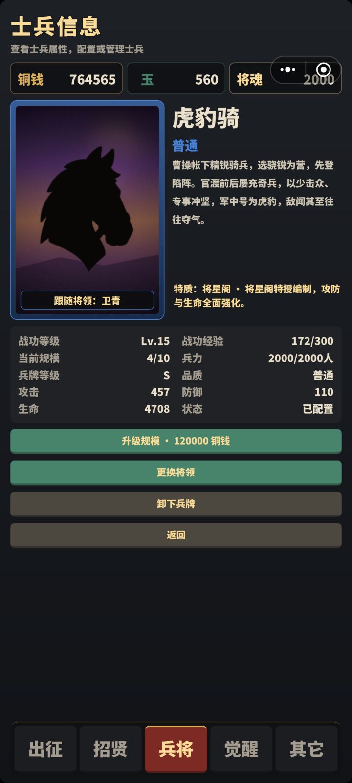 将星阁精兵截图