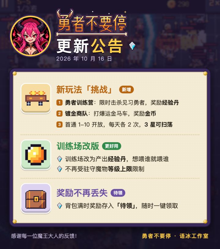 更新公告截图