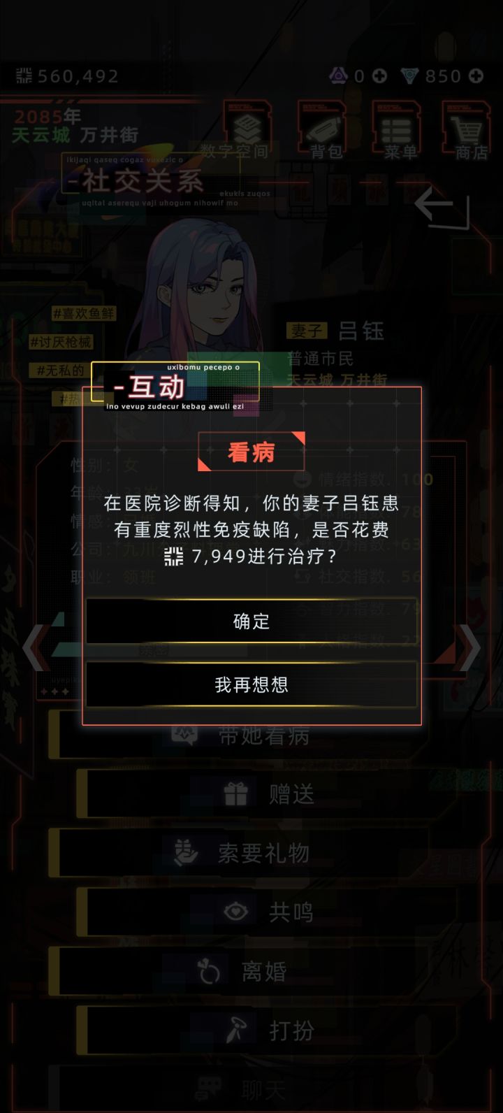 我老婆还可以治好吗?截图