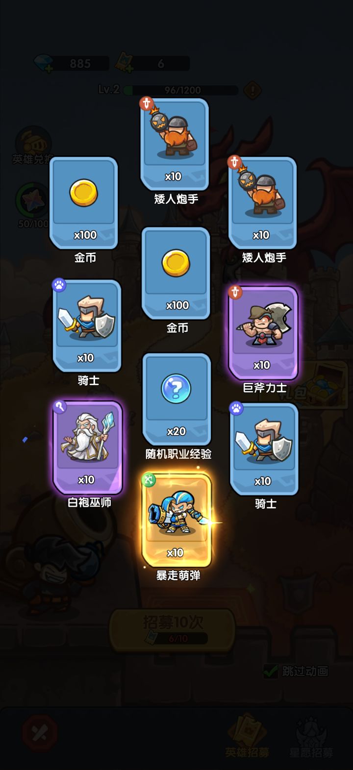 我在《王国大作战：前线》招募里出货了！截图